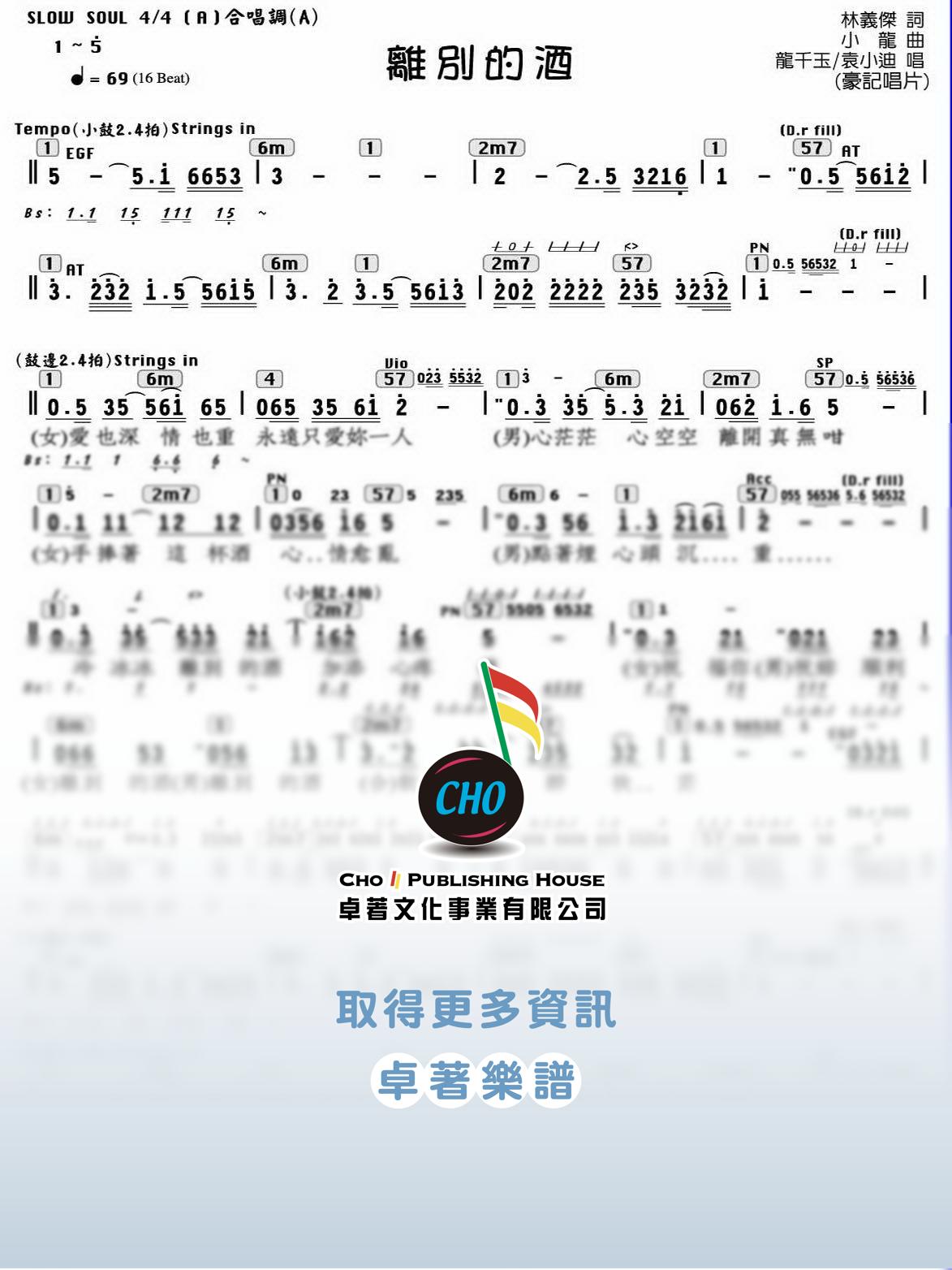 離別的酒